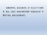 2024七年级语文上册第二单元专题学习活动有朋自远方来习题课件（部编版）