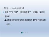 2024七年级语文上册第二单元专题学习活动有朋自远方来习题课件（部编版）