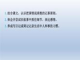 2024七年級(jí)語文上冊(cè)第二單元寫作學(xué)會(huì)記事習(xí)題課件（部編版）