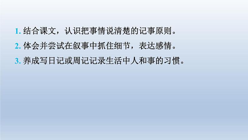 2024七年级语文上册第二单元写作学会记事习题课件（部编版）第3页