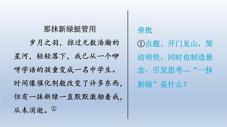 2024七年级语文上册第二单元写作学会记事习题课件（部编版）第5页