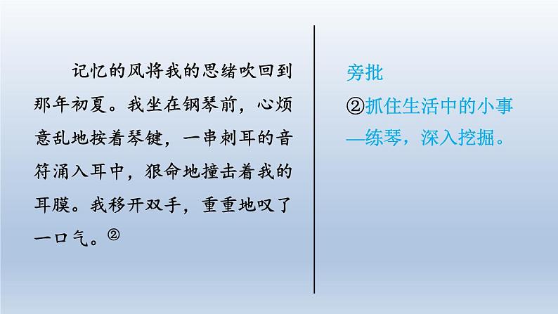 2024七年级语文上册第二单元写作学会记事习题课件（部编版）第6页