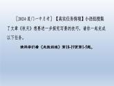 2024七年級(jí)語(yǔ)文上冊(cè)第一單元閱讀綜合實(shí)踐習(xí)題課件（部編版）