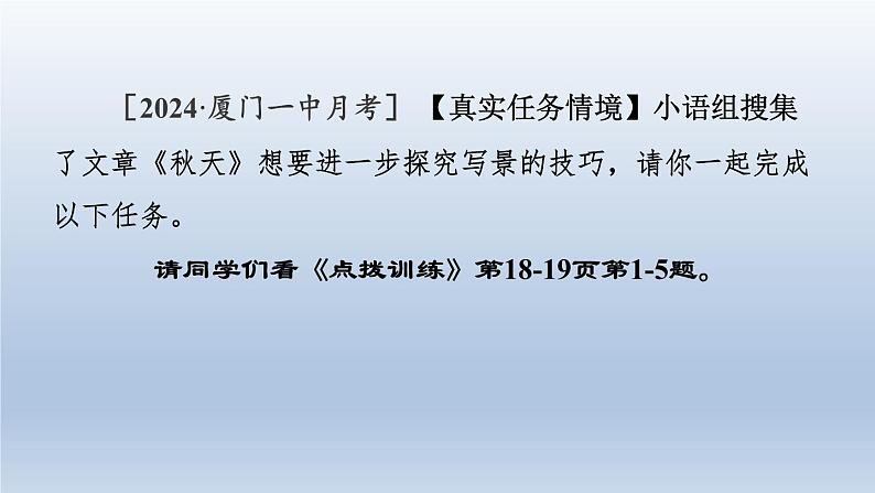 2024七年级语文上册第一单元阅读综合实践习题课件（部编版）02