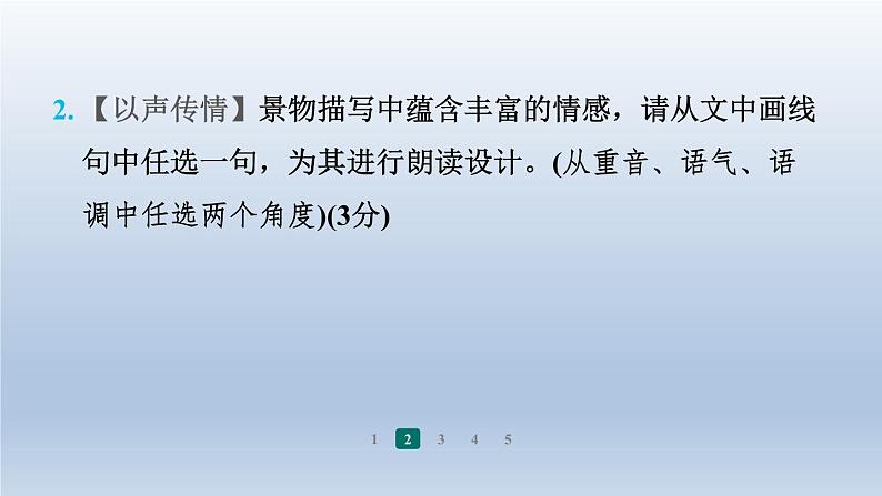 2024七年级语文上册第一单元阅读综合实践习题课件（部编版）04