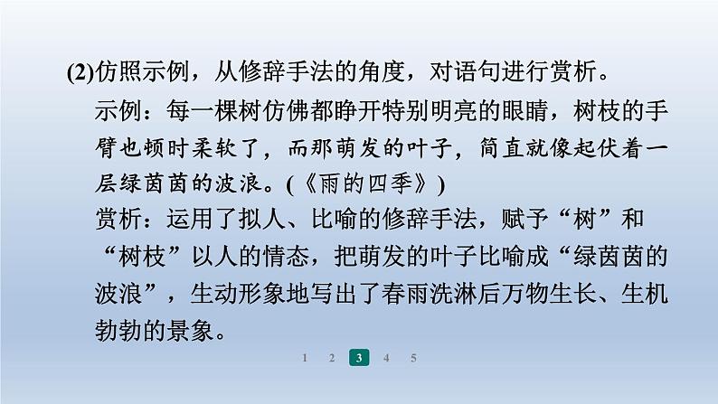 2024七年级语文上册第一单元阅读综合实践习题课件（部编版）08