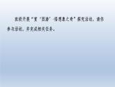 2024七年级语文上册第六单元21小圣施威降大圣习题课件（部编版）