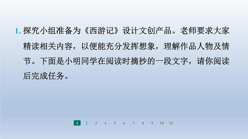 2024七年级语文上册第六单元21小圣施威降大圣习题课件（部编版）04