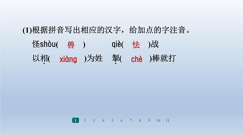 2024七年级语文上册第六单元21小圣施威降大圣习题课件（部编版）06