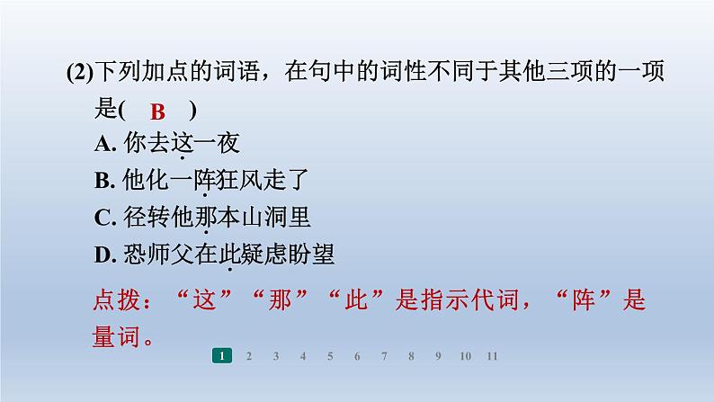 2024七年级语文上册第六单元21小圣施威降大圣习题课件（部编版）07