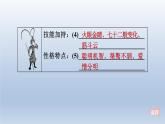 2024七年级语文上册第六单元21小圣施威降大圣习题课件（部编版）