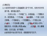 2024七年级语文上册第六单元21小圣施威降大圣习题课件（部编版）