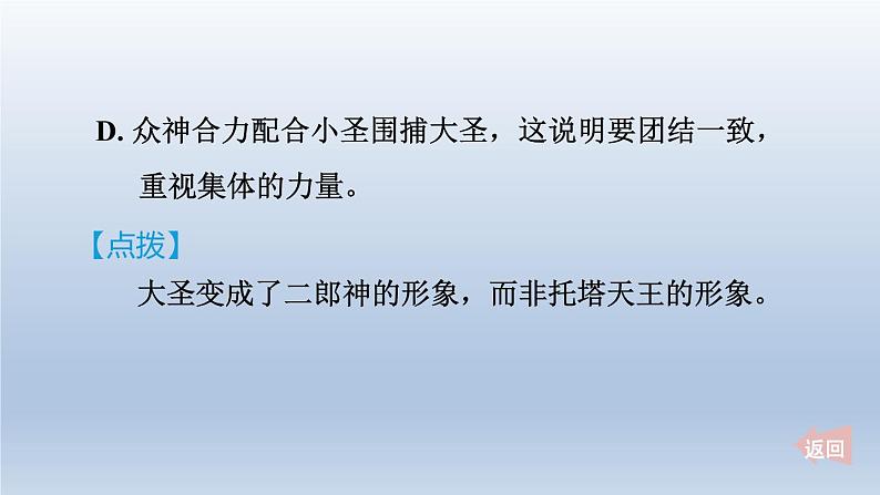 2024七年级语文上册第六单元21小圣施威降大圣习题课件（部编版）07