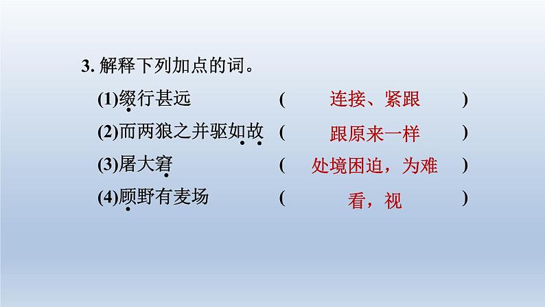 2024七年级语文上册第五单元20狼习题课件（部编版）04