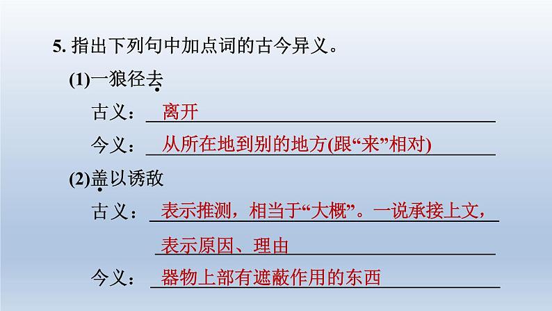 2024七年级语文上册第五单元20狼习题课件（部编版）08