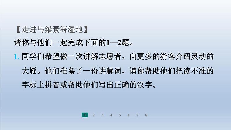2024七年级语文上册第五单元19大雁归来习题课件（部编版）04