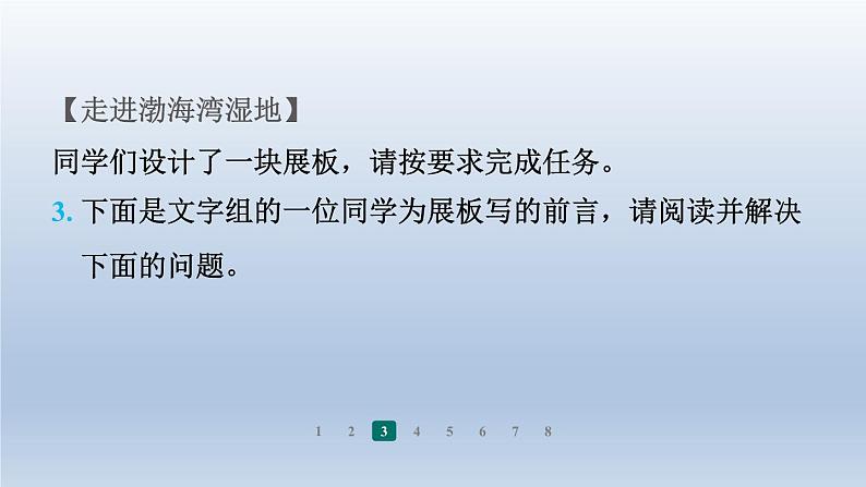 2024七年级语文上册第五单元19大雁归来习题课件（部编版）07