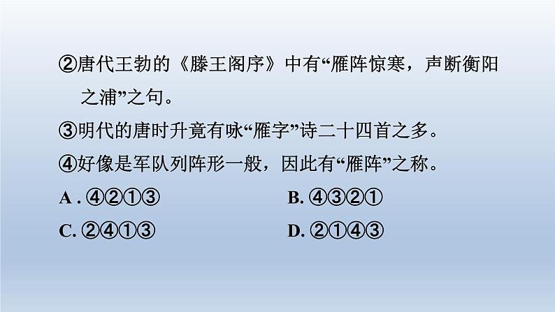 2024七年级语文上册第五单元19大雁归来习题课件（部编版）08