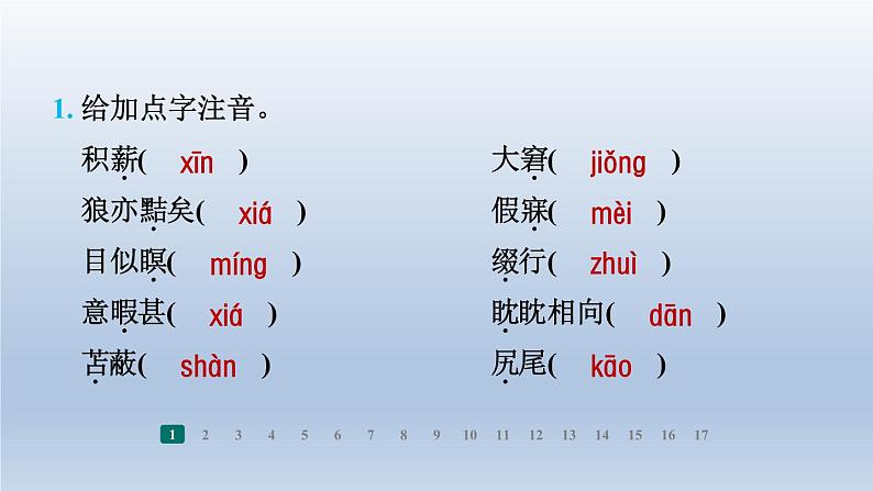 2024七年级语文上册第五单元20狼习题课件（部编版）03