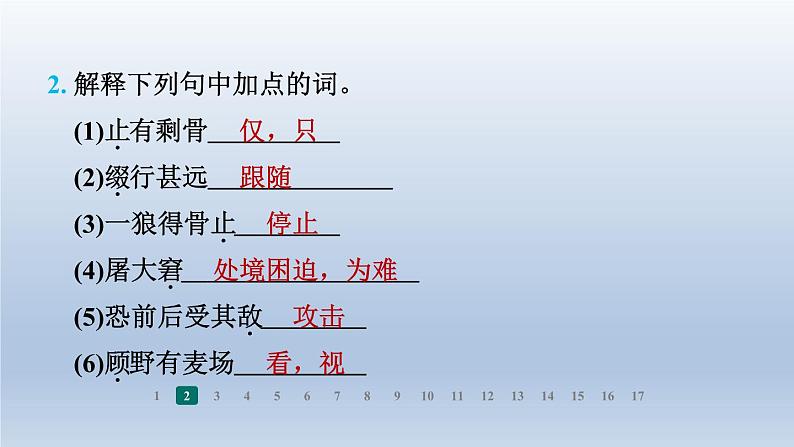 2024七年级语文上册第五单元20狼习题课件（部编版）04