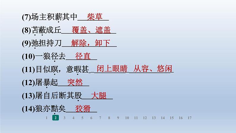 2024七年级语文上册第五单元20狼习题课件（部编版）05