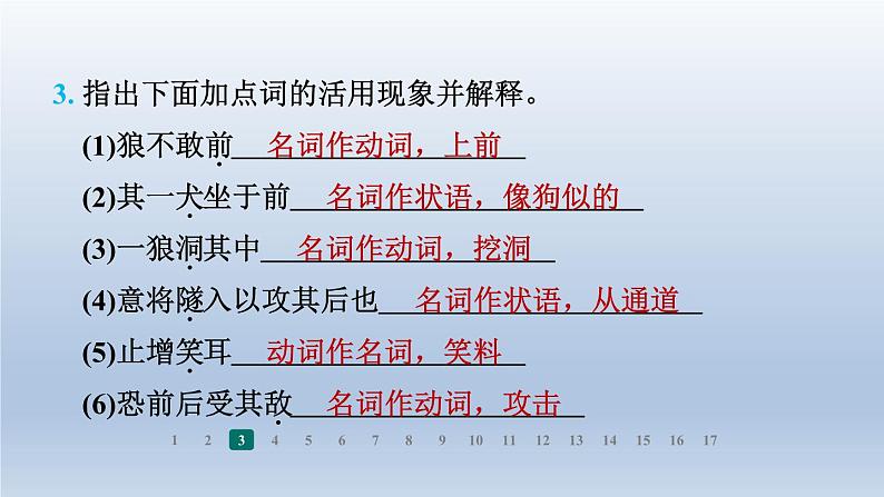 2024七年级语文上册第五单元20狼习题课件（部编版）06