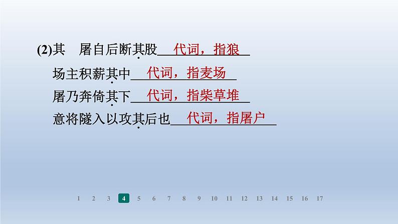 2024七年级语文上册第五单元20狼习题课件（部编版）08