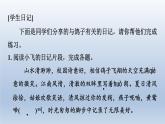 2024七年级语文上册第五单元18我的白鸽课件（部编版）