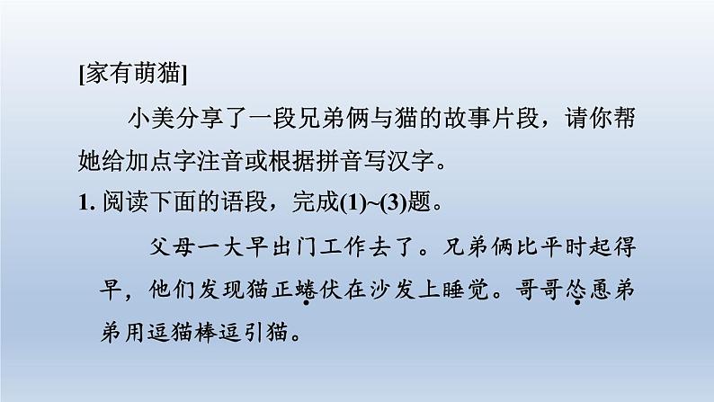2024七年级语文上册第五单元17猫习题课件（部编版）02