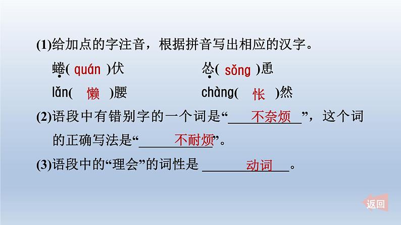 2024七年级语文上册第五单元17猫习题课件（部编版）04