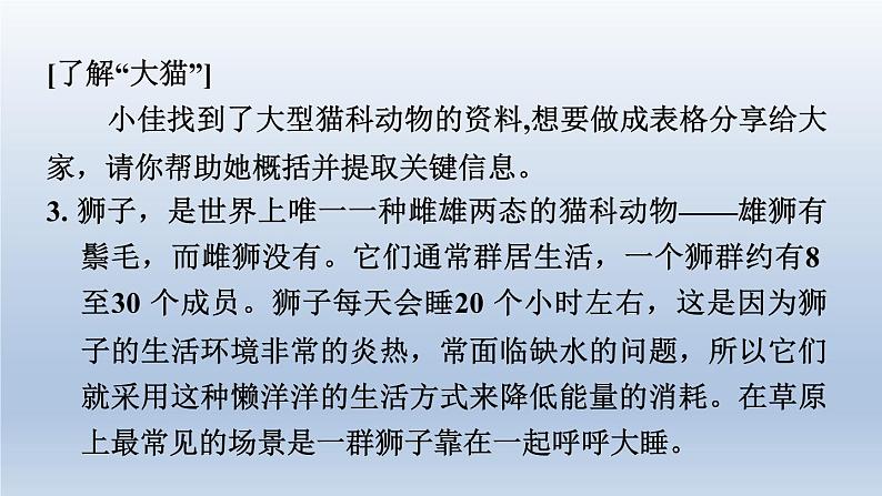 2024七年级语文上册第五单元17猫习题课件（部编版）08