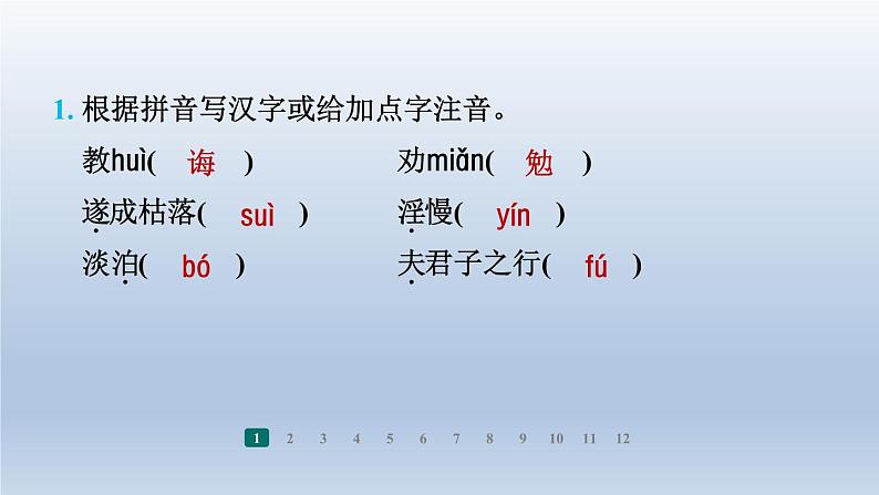 2024七年级语文上册第四单元16诫子书习题课件（部编版）03
