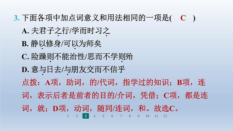 2024七年级语文上册第四单元16诫子书习题课件（部编版）05