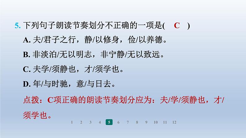 2024七年级语文上册第四单元16诫子书习题课件（部编版）07