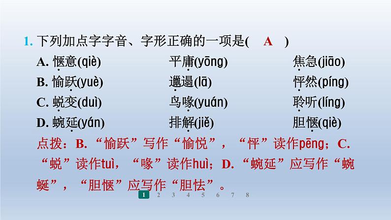 2024七年级语文上册第五单元18我的白鸽习题课件（部编版）03