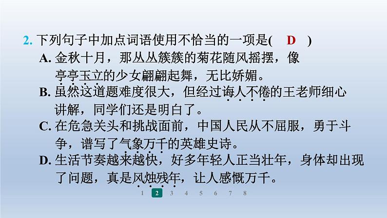 2024七年级语文上册第五单元18我的白鸽习题课件（部编版）04