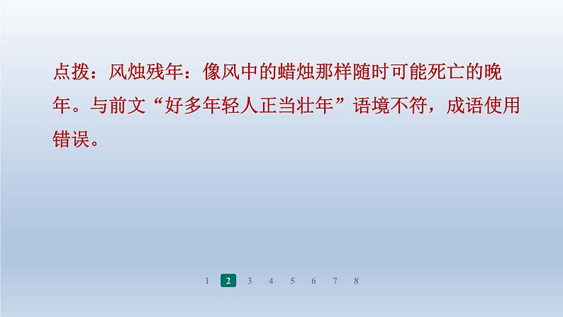 2024七年级语文上册第五单元18我的白鸽习题课件（部编版）05