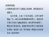 2024七年级语文上册第六单元23女娲造人习题课件（部编版）