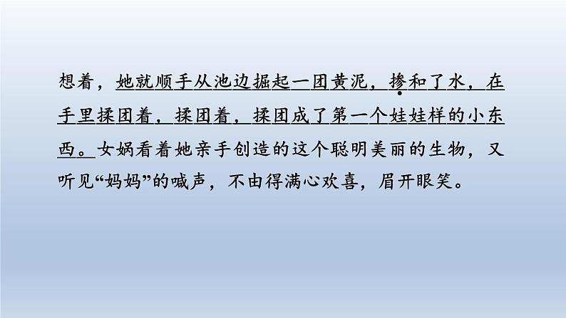 2024七年级语文上册第六单元23女娲造人习题课件（部编版）03