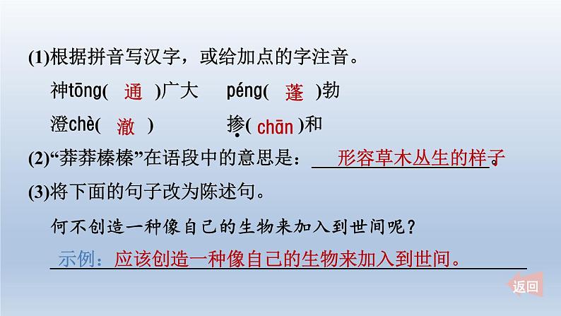 2024七年级语文上册第六单元23女娲造人习题课件（部编版）04