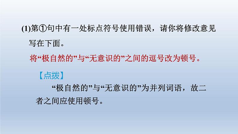 2024七年级语文上册第六单元23女娲造人习题课件（部编版）06