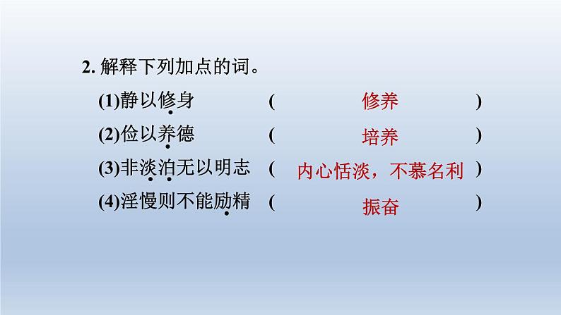 2024七年级语文上册第四单元16诫子书习题件（部编版）03