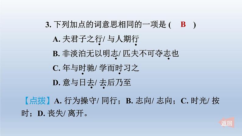 2024七年级语文上册第四单元16诫子书习题件（部编版）05