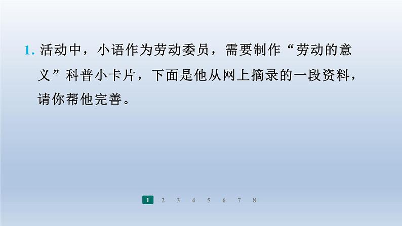 2024七年级语文上册第四单元14回忆我的母亲习题课件（部编版）第4页