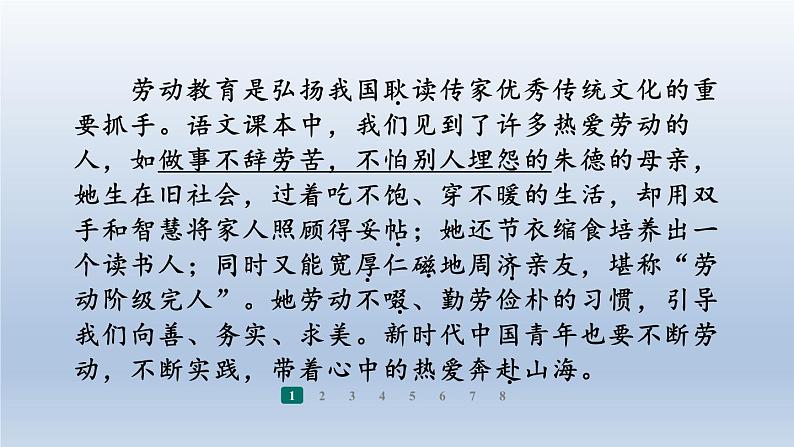 2024七年级语文上册第四单元14回忆我的母亲习题课件（部编版）第5页