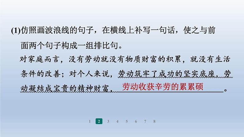 2024七年级语文上册第四单元14回忆我的母亲习题课件（部编版）第8页