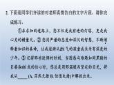 2024七年级语文上册第三单元11再塑生命的人课件（部编版）