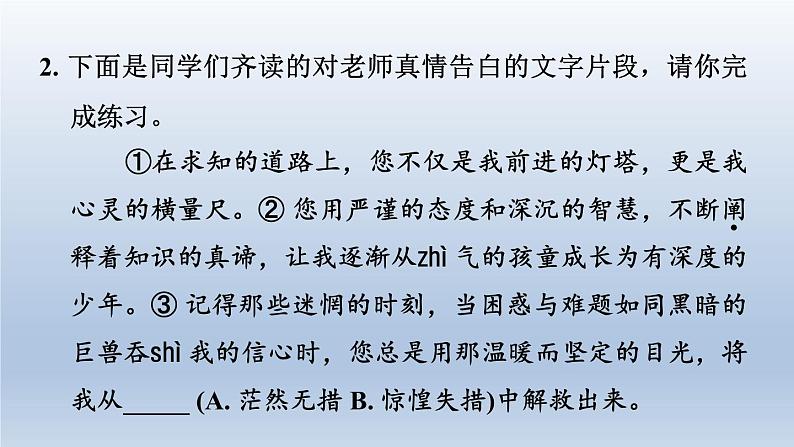 2024七年级语文上册第三单元11再塑生命的人课件（部编版）04