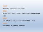 2024七年级语文上册第三单元11再塑生命的人第1课时课件（部编版）