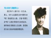 2024七年级语文上册第三单元11再塑生命的人第1课时课件（部编版）